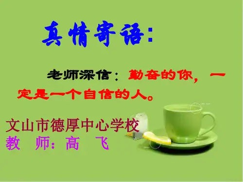 五年级上册科学课件-1.5 食物链和食物网｜教科版 (共21张PPT)