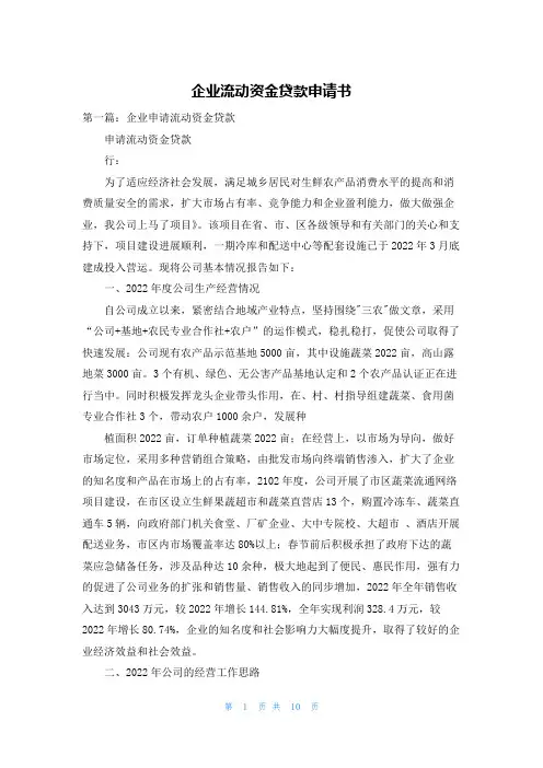 企业流动资金贷款申请书