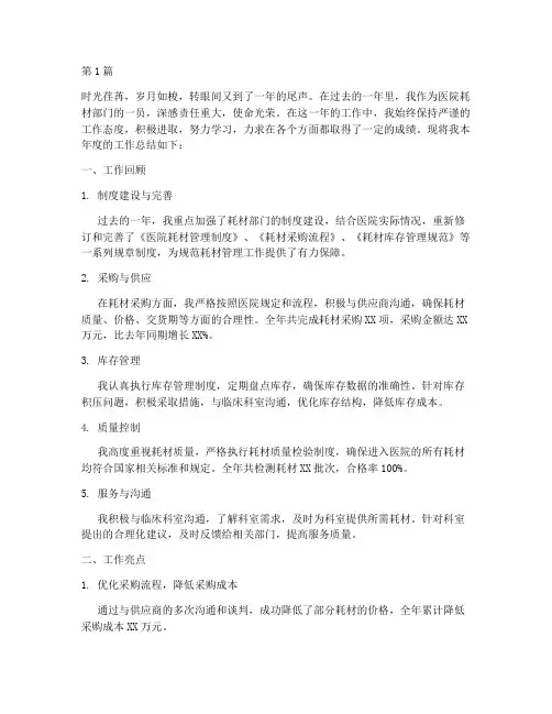 医院耗材个人年终总结(3篇)