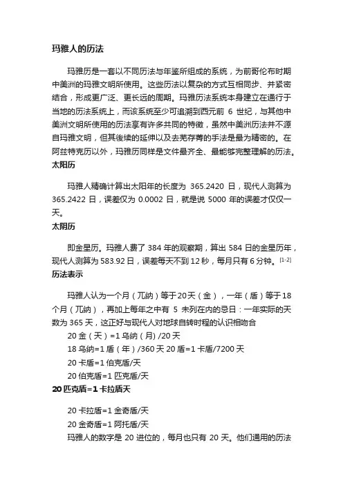 玛雅人的历法