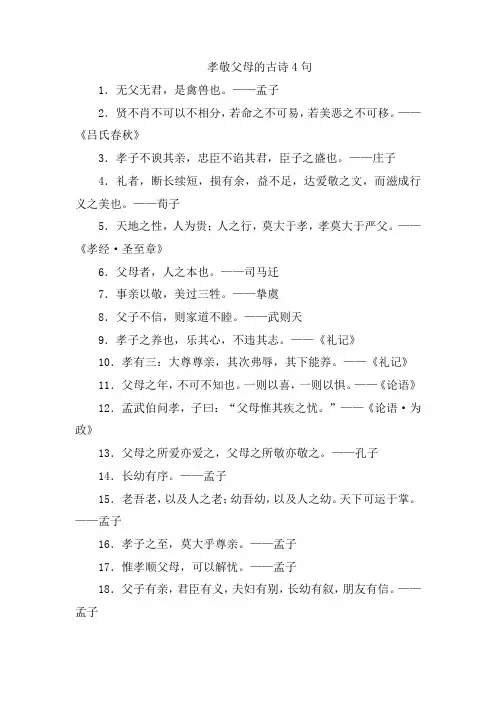 孝敬父母的古诗4句