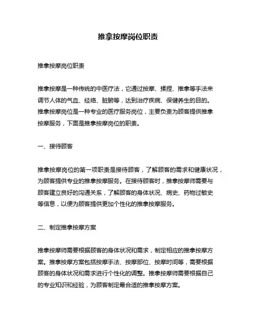 推拿按摩岗位职责