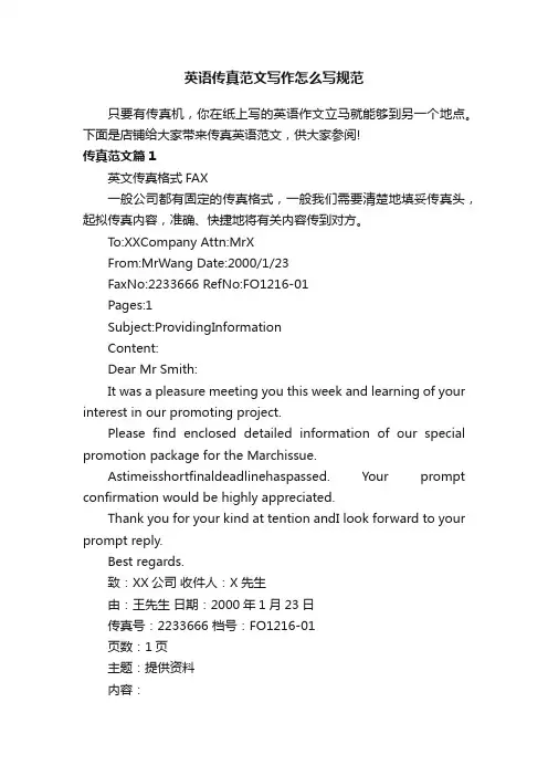 英语传真范文写作怎么写规范