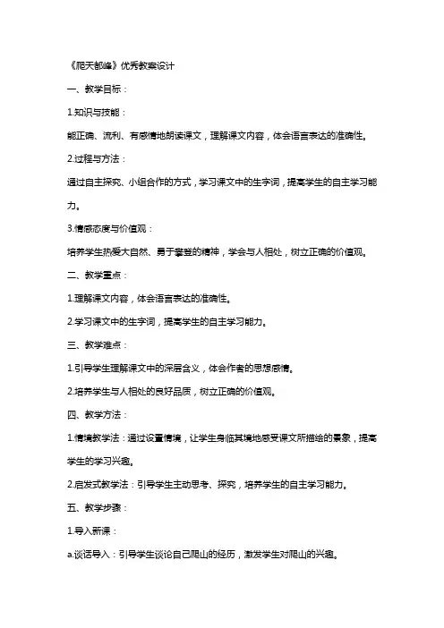 《爬天都峰》教案设计2
