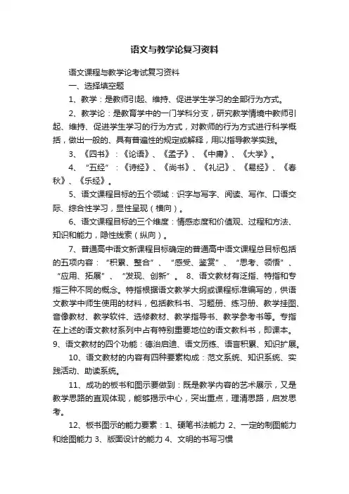 语文与教学论复习资料
