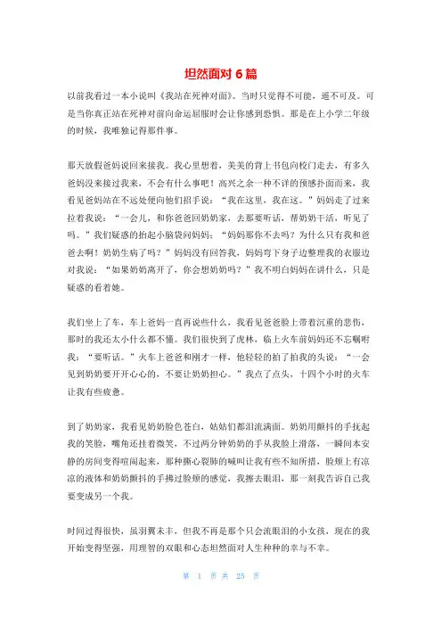 坦然面对6篇
