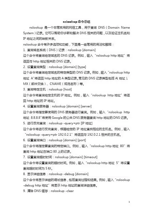 nslookup命令总结