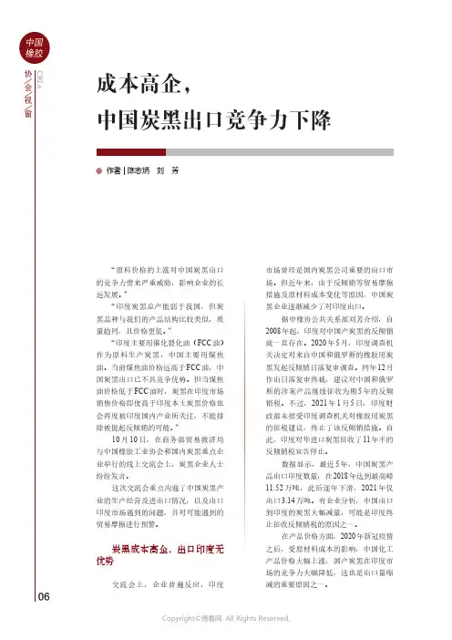 成本高企，中国炭黑出口竞争力下降