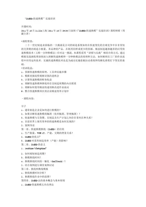 smed培训,快速换模战培训