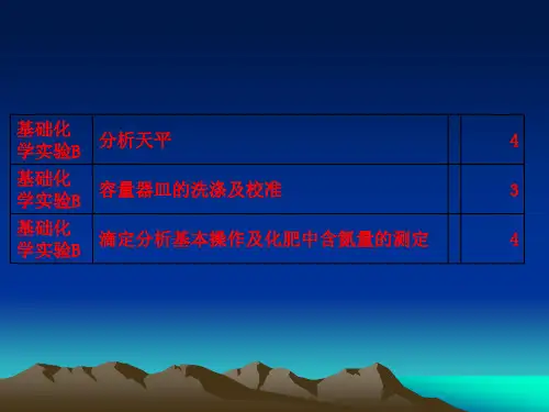 分析天平的基本知识