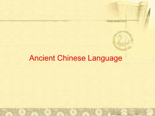 第一节 古代汉语实词 ppt课件