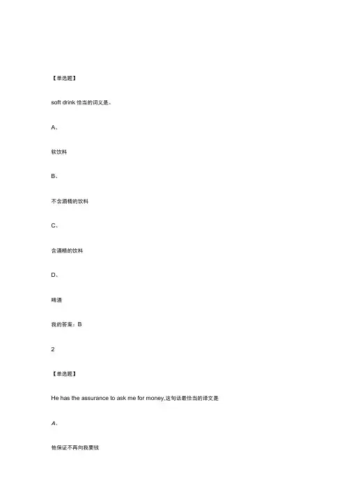 英汉互译习题期末.doc