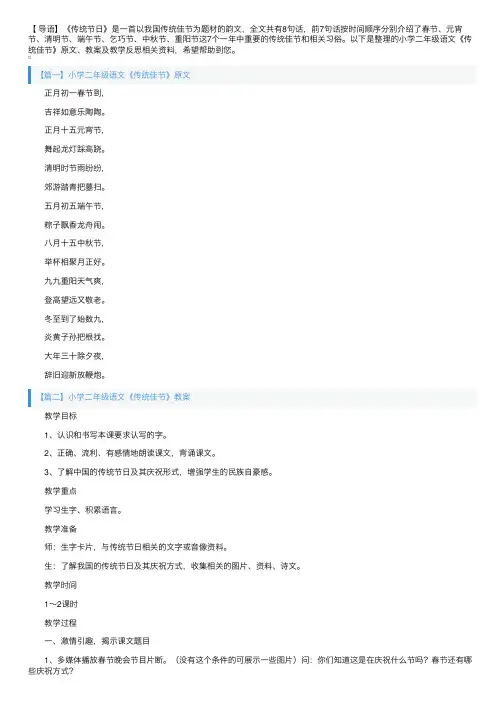 小学二年级语文《传统佳节》原文、教案及教学反思