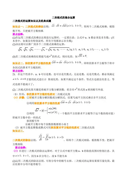 (完整版)二次根式训练经典题目汇总