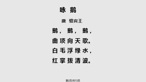 小学生必背古诗七十首课件
