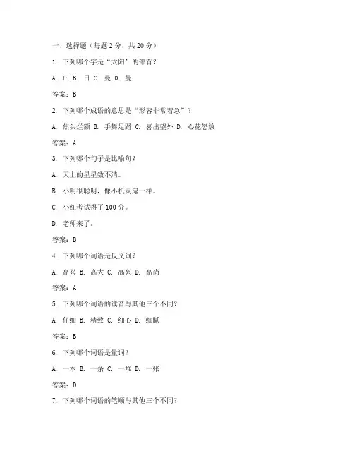 小学语文知识竞赛试卷答案
