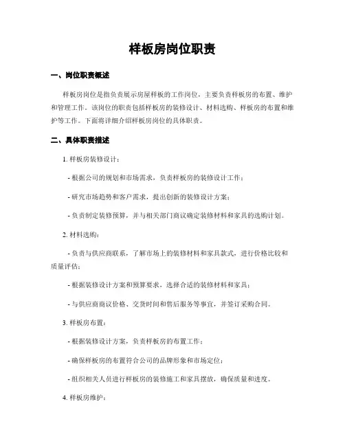 样板房岗位职责