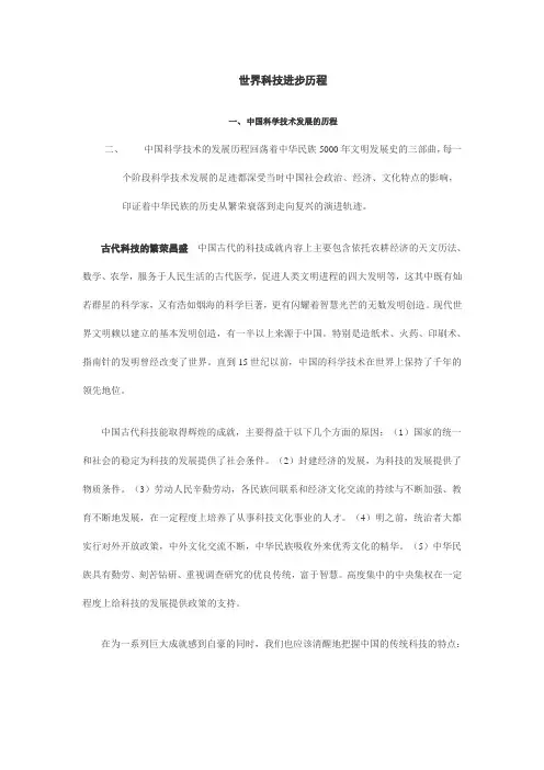 世界科技进步历程