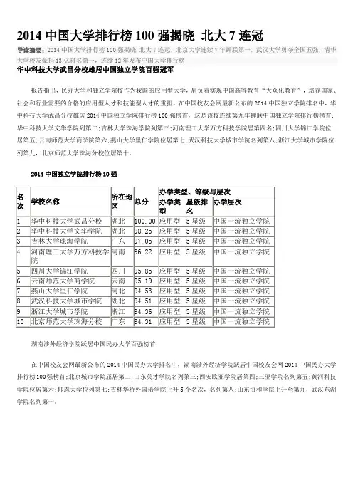 2014中国大学排行榜100强揭晓 北大7连冠2