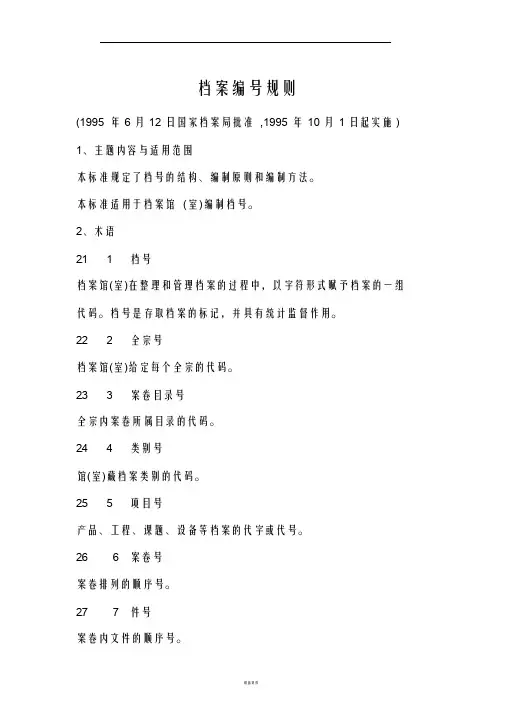 档案编号规则