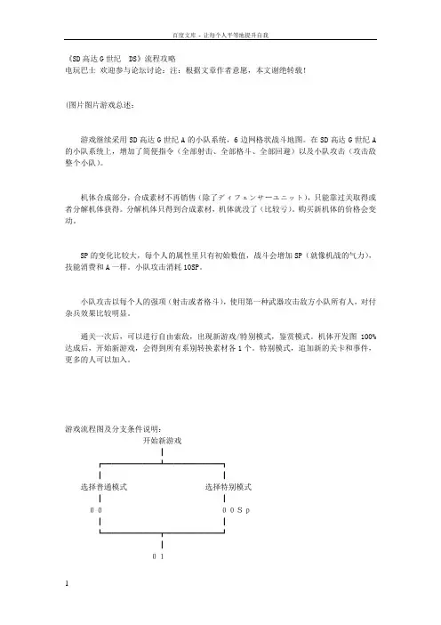 SD高达G世纪_DS流程攻略