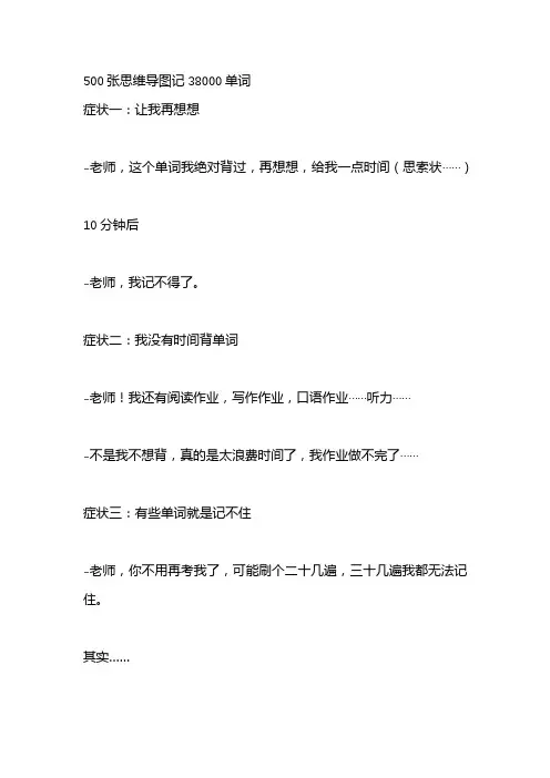 500张思维导图记38000单词