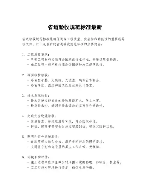 省道验收规范标准最新
