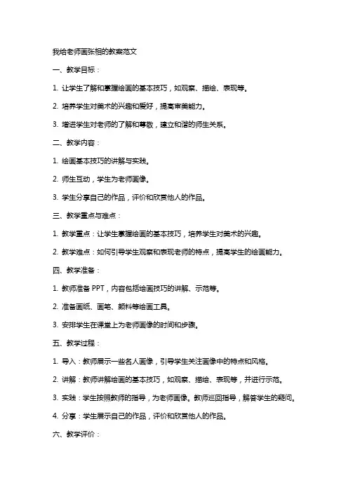 我给老师画张相的教案范文