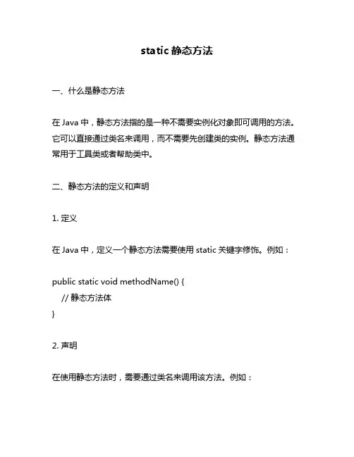 static静态方法