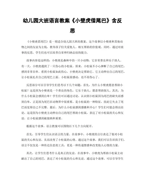 幼儿园大班语言教案《小壁虎借尾巴》含反思