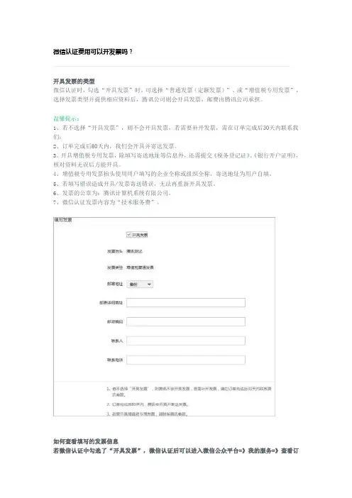 微信认证费用可以开发票吗