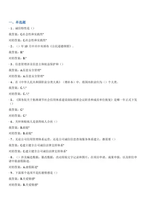 继续教育公需课《专业技术人员诚信建设》试题答案