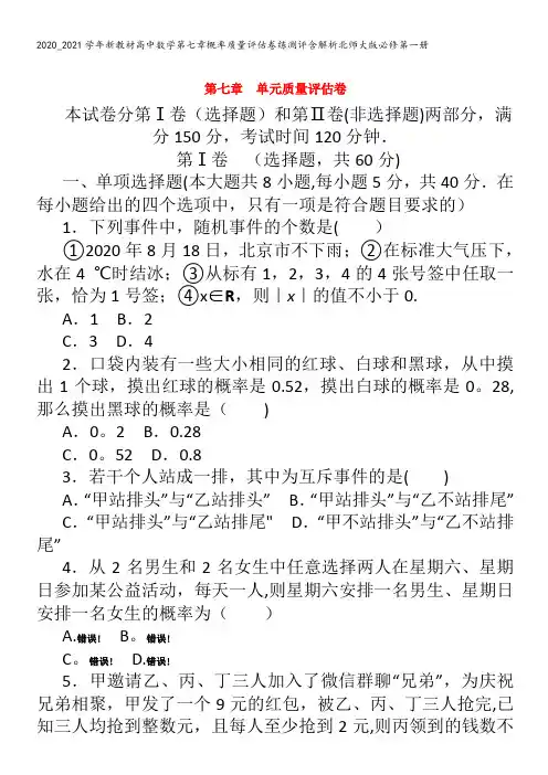 高中数学第七章概率质量评估卷练测评含解析北师大版第一册