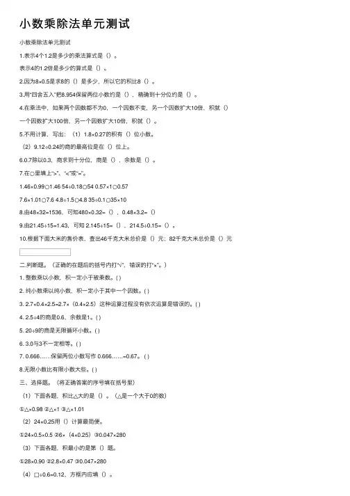 小数乘除法单元测试