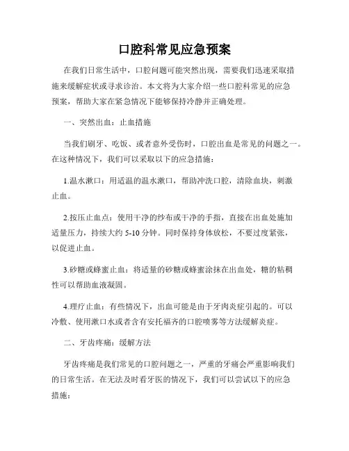口腔科常见应急预案
