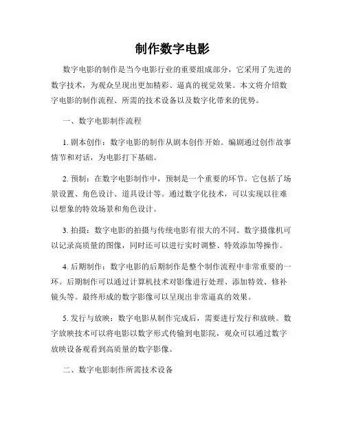 制作数字电影