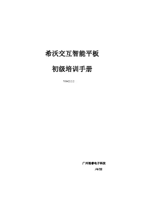 希沃使用基础手册初级培训