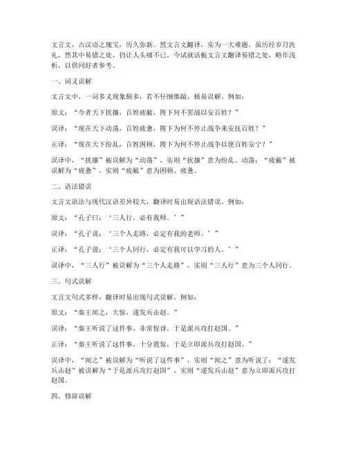 活板文言文翻译易错