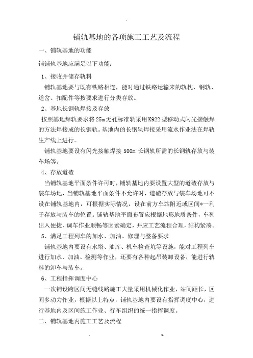 铺轨基地施工工艺及流程