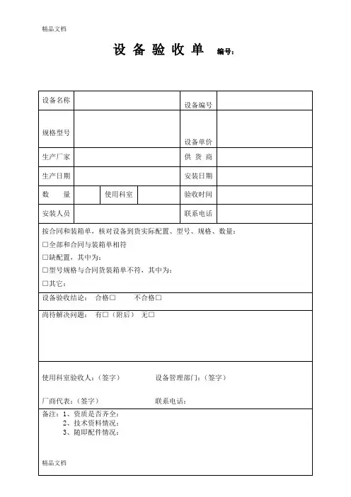 最新医疗器械验收单样本