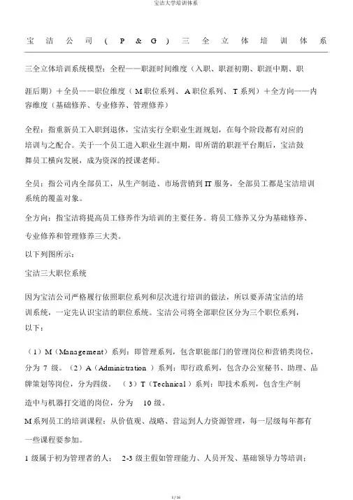 宝洁大学培训体系