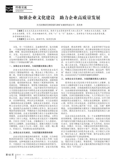加强企业文化建设　助力企业高质量发展