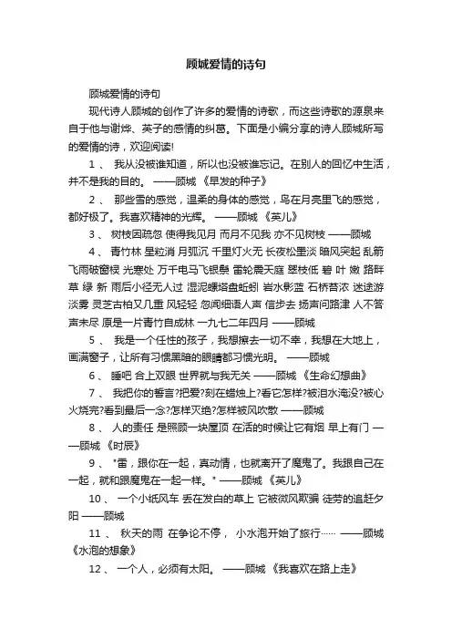 顾城爱情的诗句