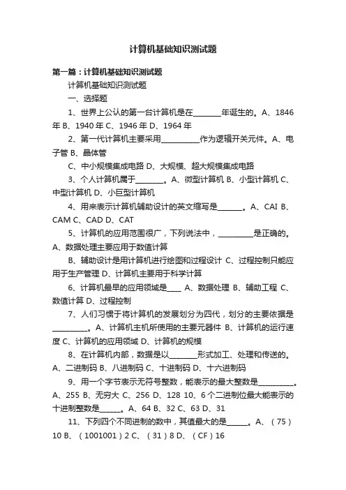 计算机基础知识测试题