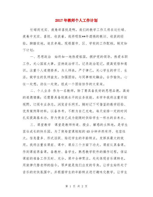 2017年教师个人工作计划(范本)
