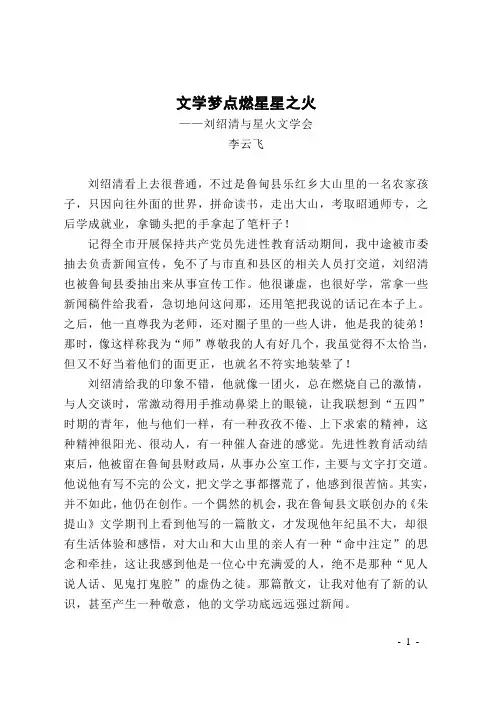 李云飞通讯：文学梦点燃星星之火