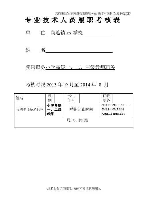 履职考核表(填写范例)