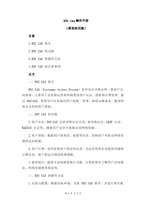 h3c cas操作手册