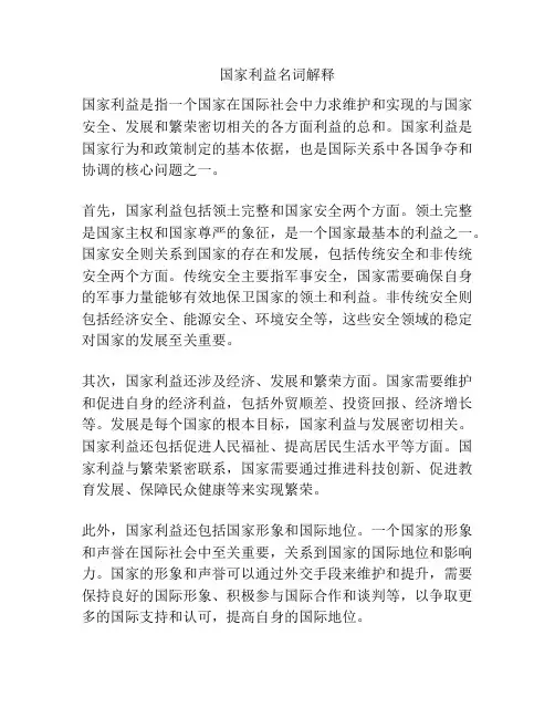 国家利益名词解释