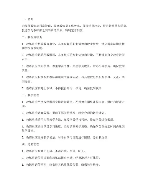 教练部日常管理制度